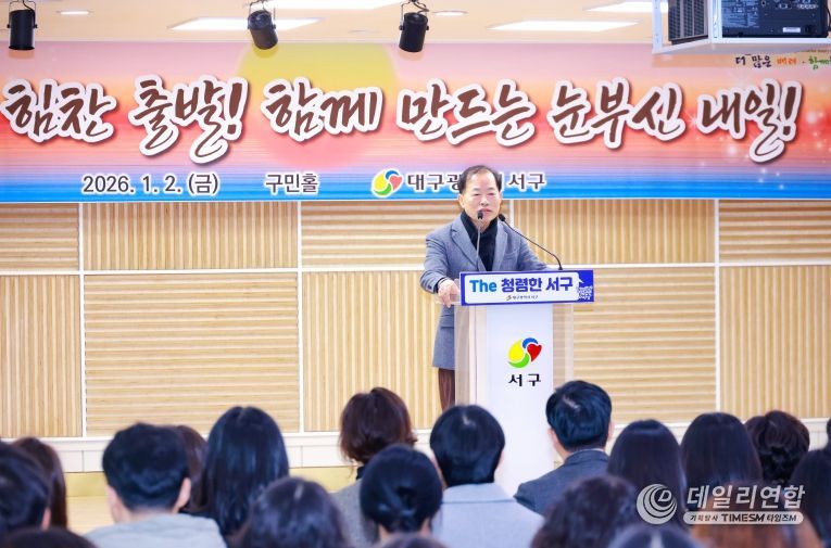 대구 서구, 2026년 시무식