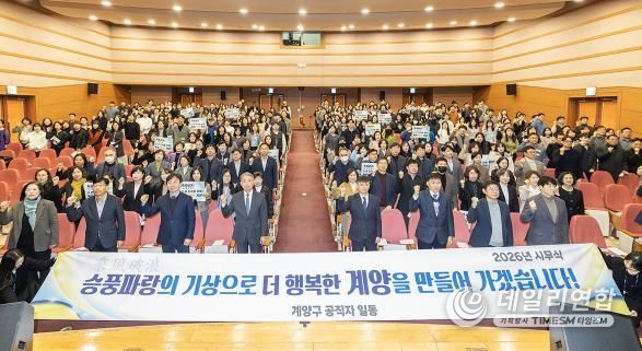 계양구, 2026년 시무식 개최