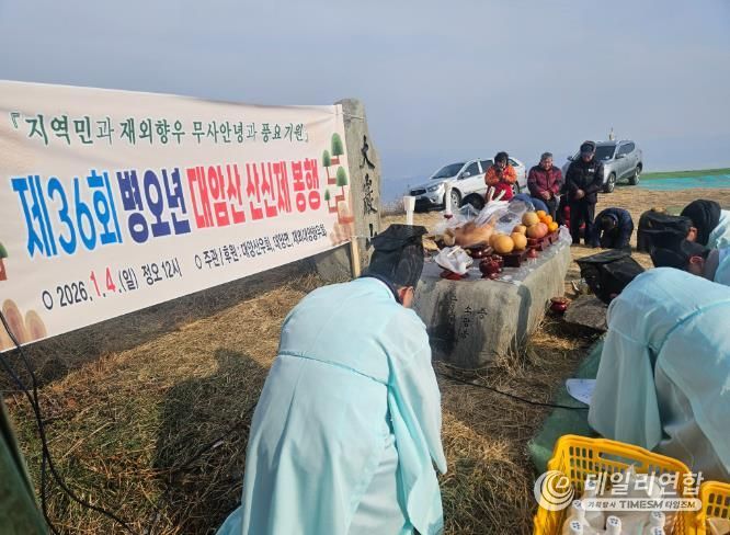 합천군 대양면산우회, 대암산 산신제 봉행