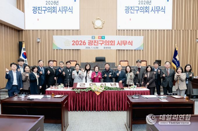 광진구의회, 2026년 병오년 시무식 개최