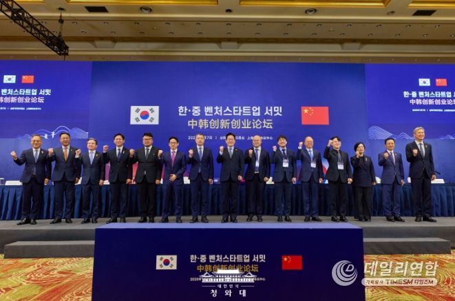 한·중 벤처스타트업 서밋(청와대)