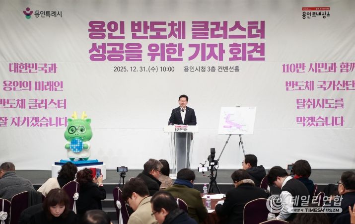 이상일 용인특례시장은 지난해 12월 31일 시청에서 긴급 기자회견을 열고 일각에서 나오는 용인 반도체 산단 이전 발언에 대해 “나라를 망치려는 무책임한 주장”이라고 비판했다.