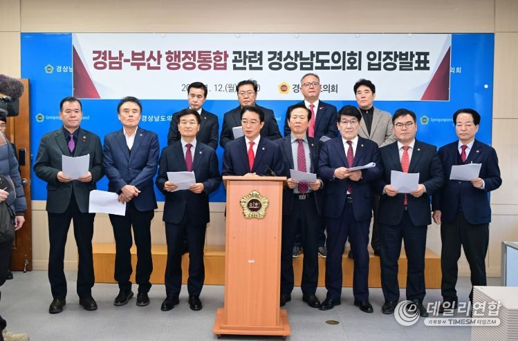 경상남도의회, 경남-부산 행정통합 ‘방향은 공감, 속도는 신중’