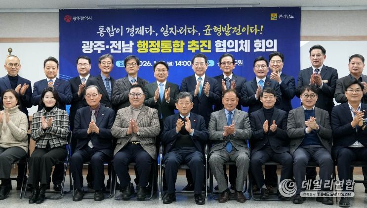광주·전남 행정통합 추진협의체 회의