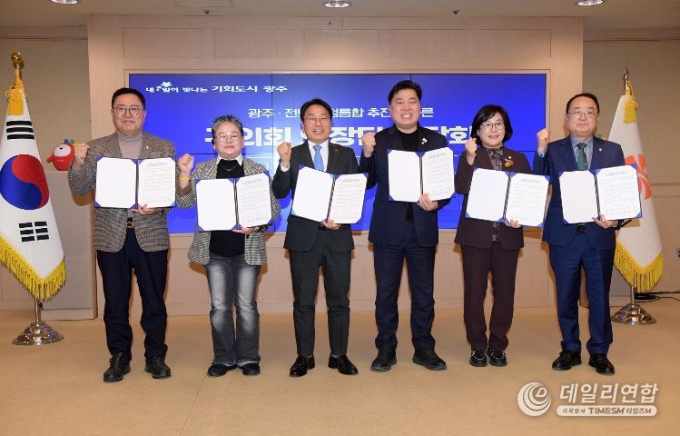 광주전남행정통합 관련 구의회의장 간담회
