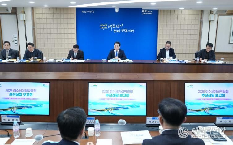 김영록 전라남도지사가 13일 도청 서재필실에서 ‘2026 여수세계섬박람회 추진상황 보고회’를 주재하고 있다.