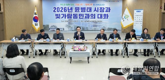 나주시 반환점 돈 ‘주민과의 대화’