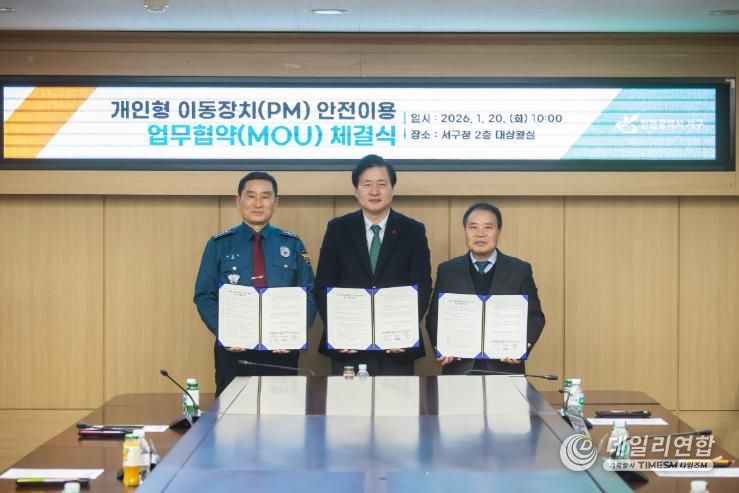 인천 서구, 개인형 이동장치(PM) 안전한 이용 문화 조성을 위한 협력 체계 구축