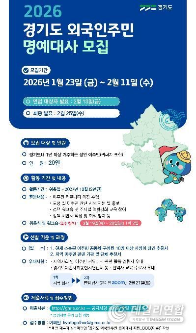 2026 경기도 외국인주민 명예대사 모집.jpg 바로보기2026 경기도 외국인주민 명예대사 모집