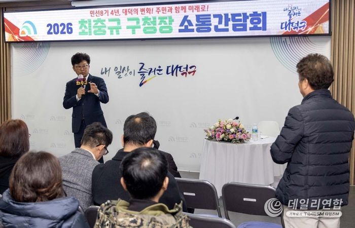 최충규 대덕구청장이 지난 19일 덕암동에서 열린 ‘2026년 주민 소통 간담회’에서 주민 건의사항에 답변을 하고 있다.