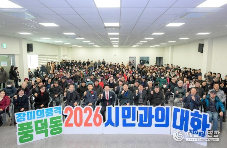 지난 23일 생태비즈니스센터에서 열린 풍덕동 시민과의 대화에 참석한 시민들이 기념촬영을 하고 있다.