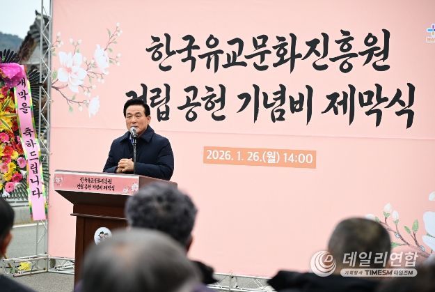 논산시, 한국유교문화진흥원 건립 공헌 기념비 제막식 개최