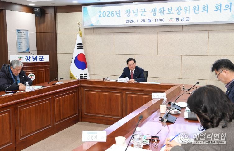 2026년 창녕군 생활보장위원회 회의