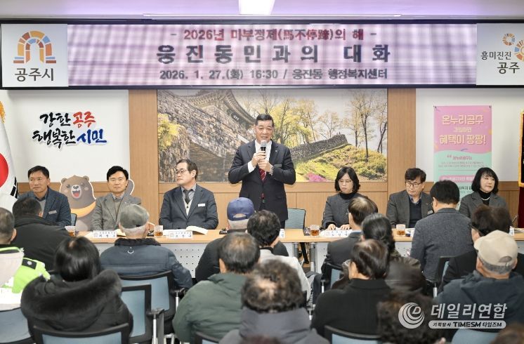 웅진동 시민과의 대화