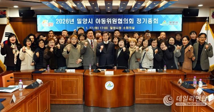 지난 27일 아동위원협의회 정기총회가 끝나고 단체 사진을 촬영했다.