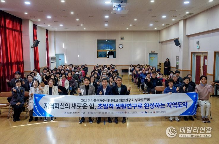 가톨릭꽃동네대학교 생활연구소 성과발표회 단체사진