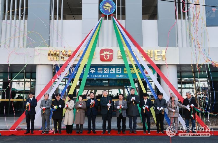 한우특화센터 준공식
