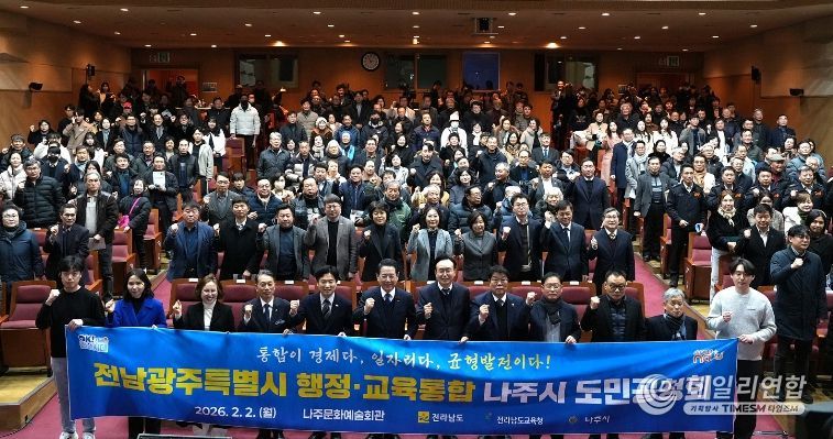 나주시가 2일 나주문화예술회관에서 전라남도와 함께 ‘전남·광주 행정·교육통합 나주시 도민공청회’를 개최했다.