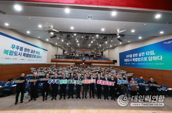 우주항공복합도시 도약 위한 해법 모색 사천시, ‘우주를 향한 골든타임’ 미지답포럼 성황리 개최