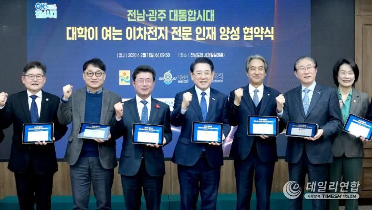 전남도 광양만권 글로벌 이차전지 인재양성 업무협약체결 사진-김영록 전라남도지사가 11일 도청 서재필실에서 광주전남 주요 대학 10곳과 이차전지 전문인재 양성을 위한 업무협약을 하고 있다.