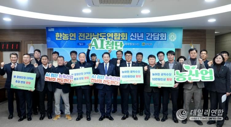 한농연 도·시군 임원진 농정발전 간담회 사진-김영록 전라남도지사가 11일 도청 서재필실에서 한농연 도·시군 임원진과 농정발전 간담회를 갖고 기념촬영을 하고 있다.