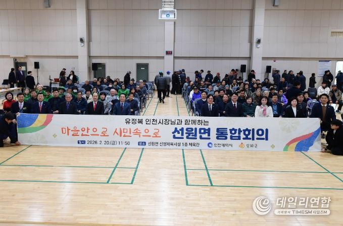 인천시-강화군, ‘인구 1만’ 선원면 기반시설 확충 집중 논의