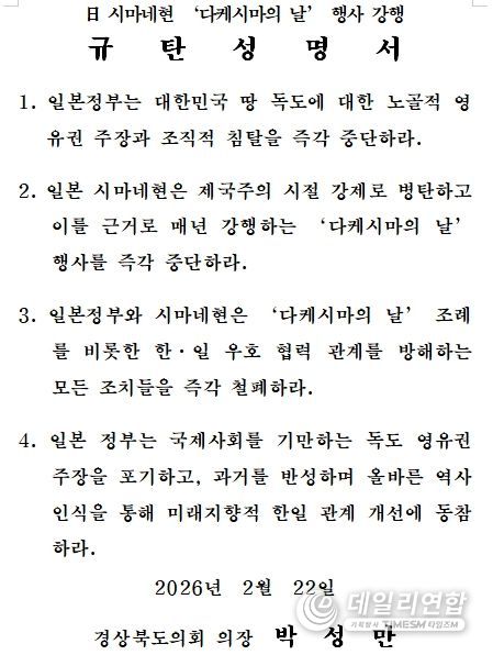 경상북도의회 규탄 성명서