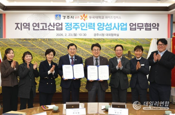 주낙영 경주시장과 동국대학교 WISE캠퍼스 류완하 총장이 23일 경주시청 대외협력실에서 ‘지역 연고산업 정주인력 양성사업’ 추진을 위한 업무협약서에 서명하고 있다.