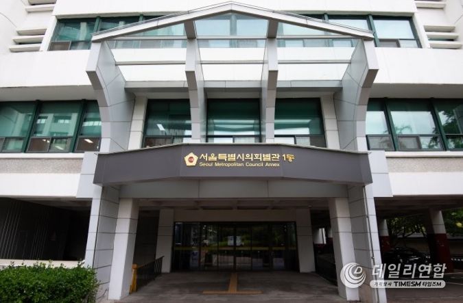 서울특별시의회 별관