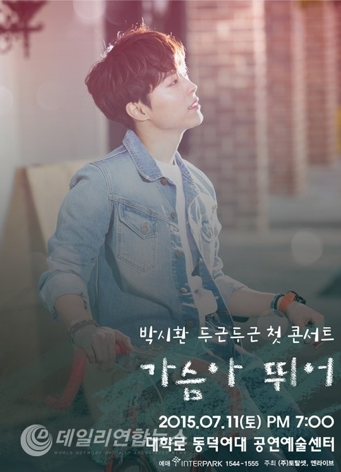 사진 : 박시환 콘서트 포스터