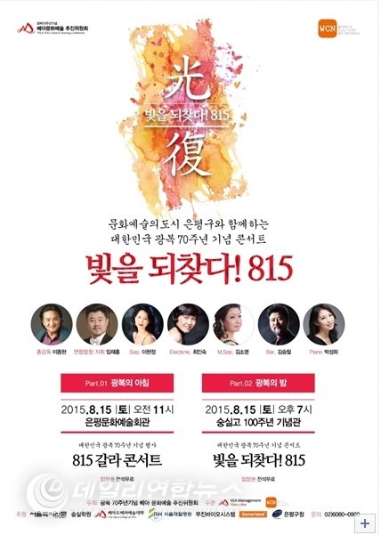 사진 : 광복70주년 기념 콘서트 포스터