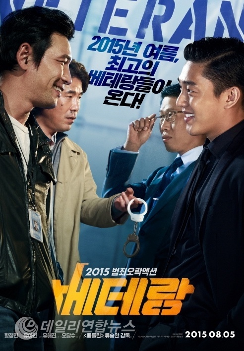 사진 : 베테랑 포스터