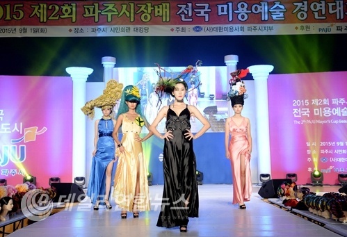 사진 : 파주시민회관 대공연장에서 제2회 파주시장배 전국 미용예술 경연 페스티벌이 열리는 모습
