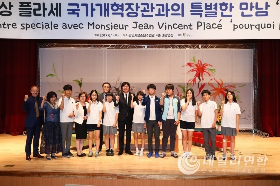 장 뱅상 플라세 프랑스 국가개혁 장관이 6월 1일 광명시 청소년수련관에서 소하중학교 학생 300여 명을 대상으로 특강을 가졌다