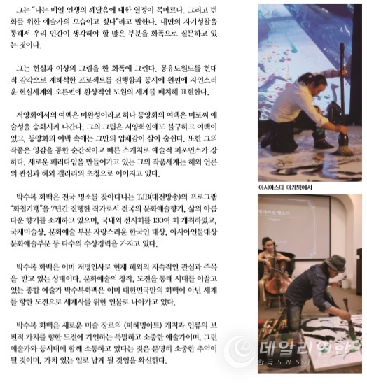 사진 = 박수복화백